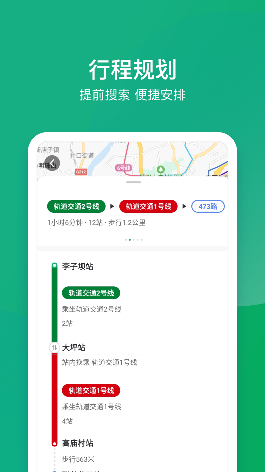精彩截图-渝畅行2025官方新版