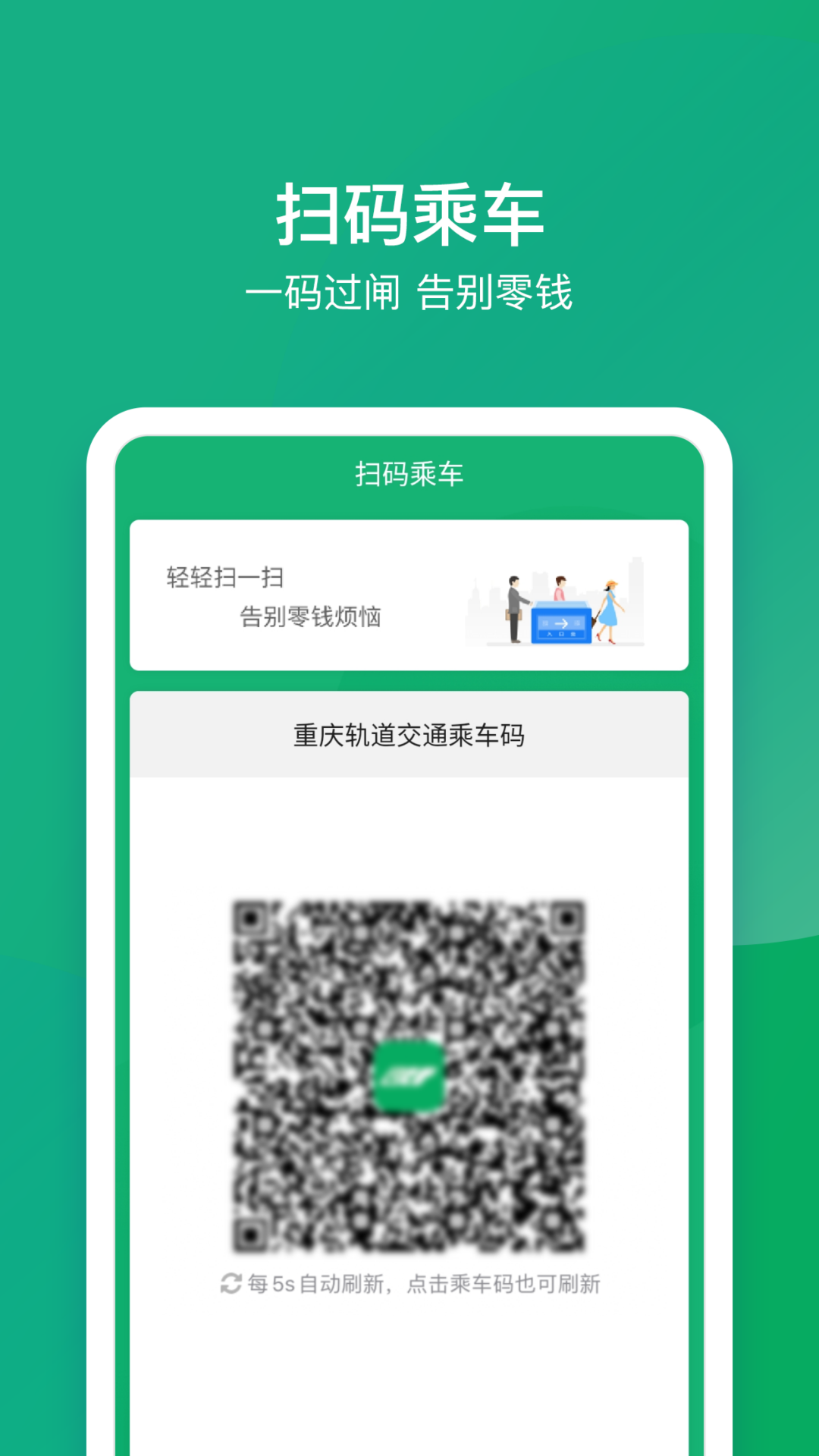 精彩截图-渝畅行2026官方新版