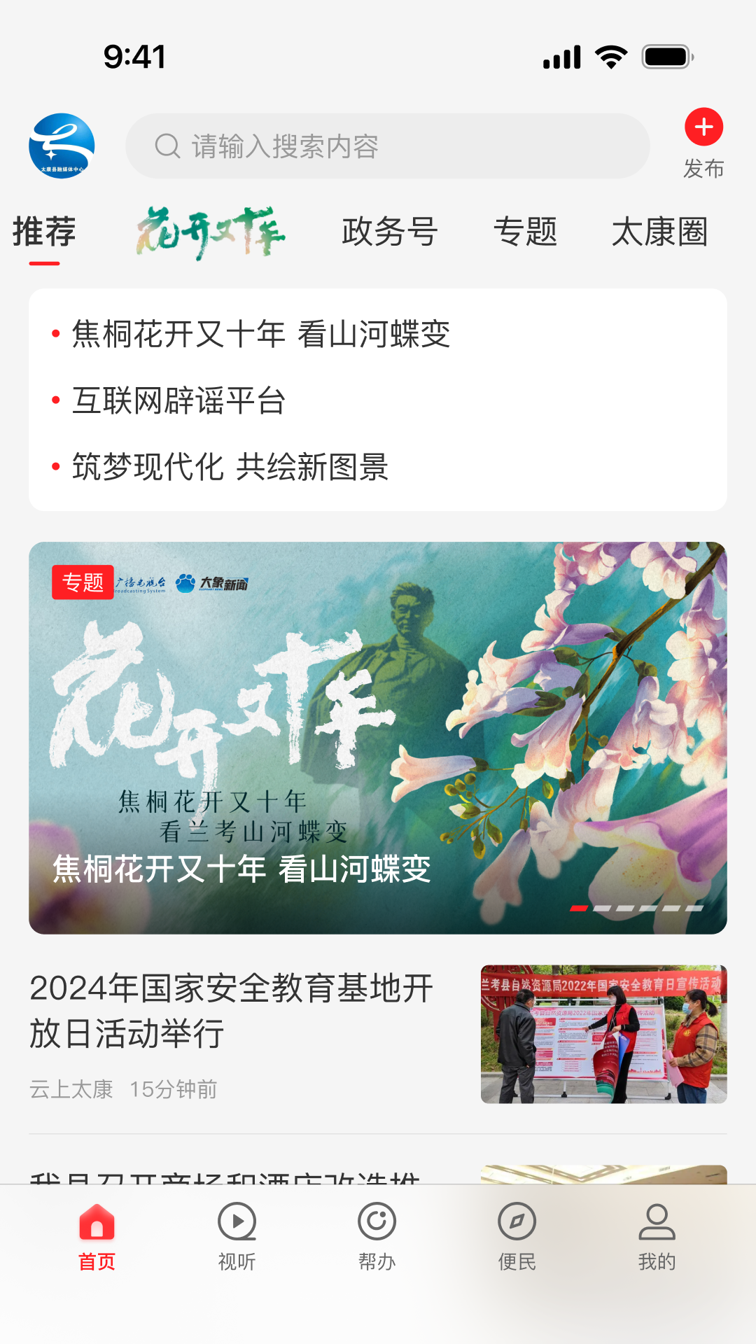 精彩截图-云上太康2025官方新版