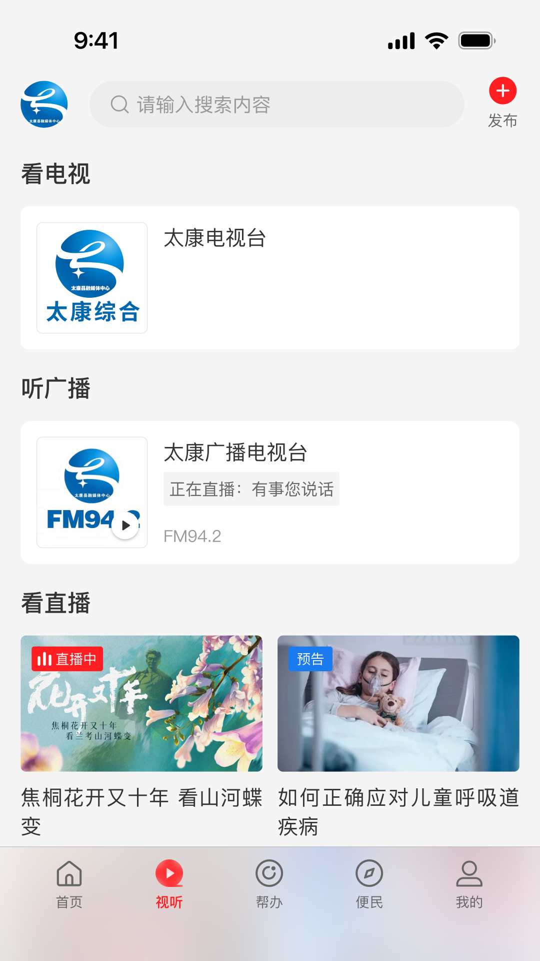 精彩截图-云上太康2025官方新版