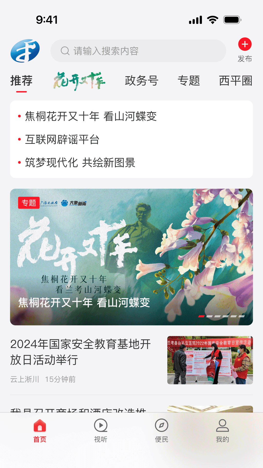 精彩截图-云上西平2025官方新版