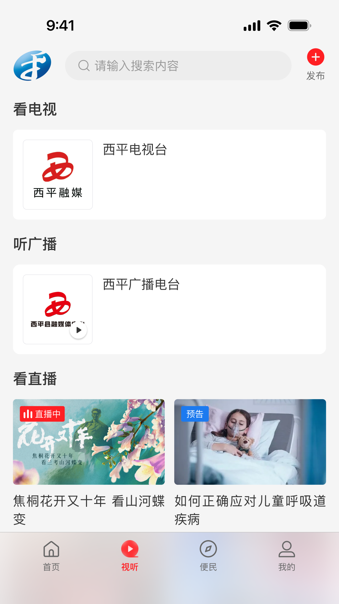 精彩截图-云上西平2025官方新版