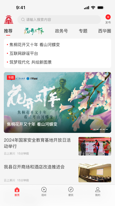 精彩截图-云上西华2026官方新版