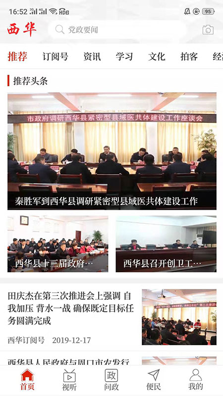 精彩截图-云上西华2025官方新版