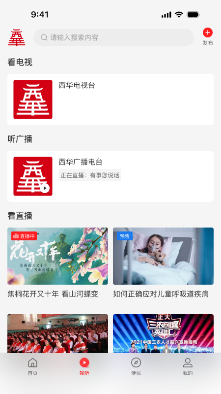 精彩截图-云上西华2026官方新版