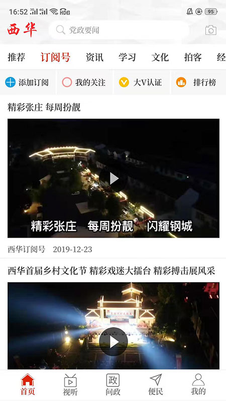 精彩截图-云上西华2025官方新版