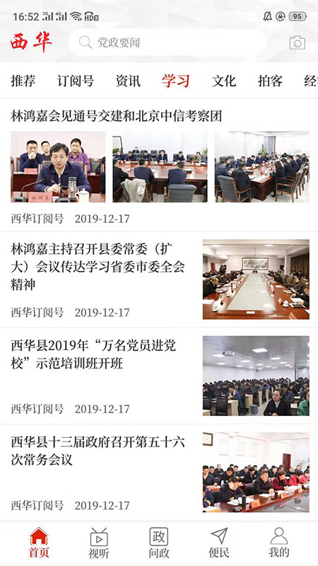 精彩截图-云上西华2025官方新版
