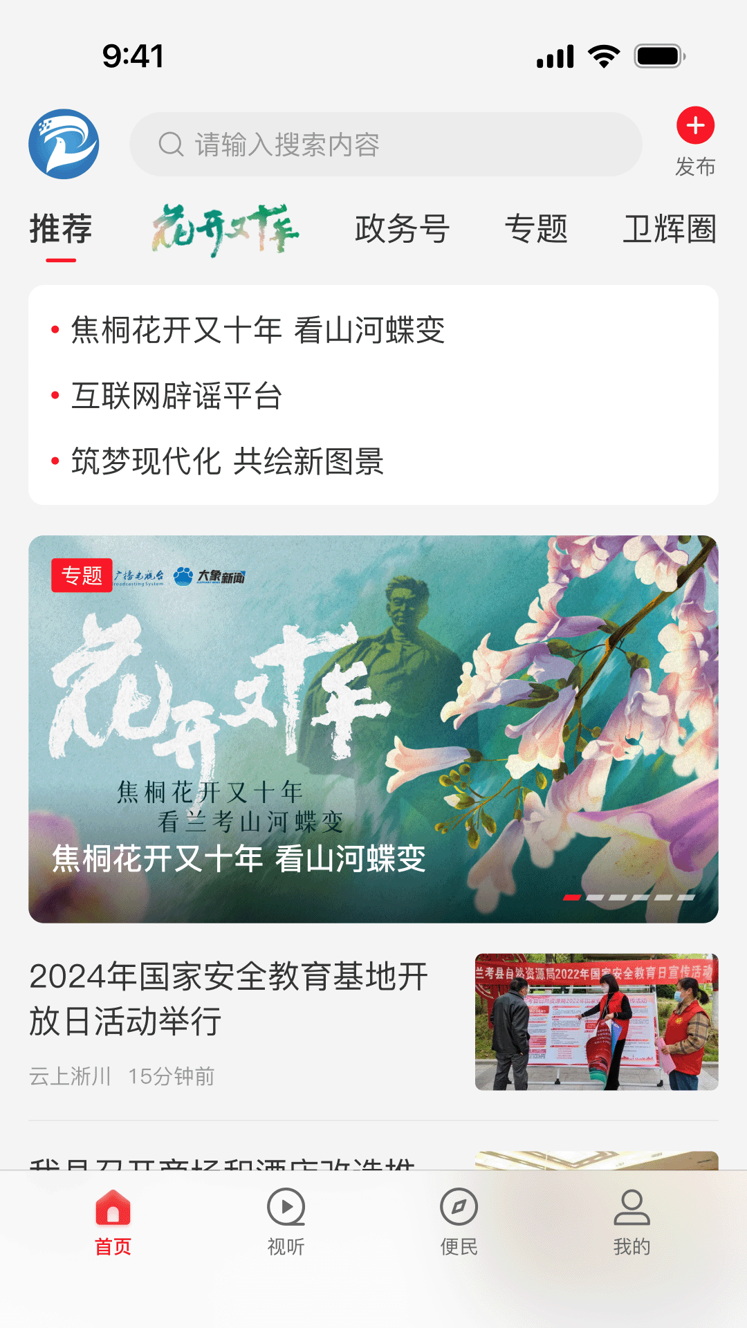 精彩截图-云上卫辉2025官方新版