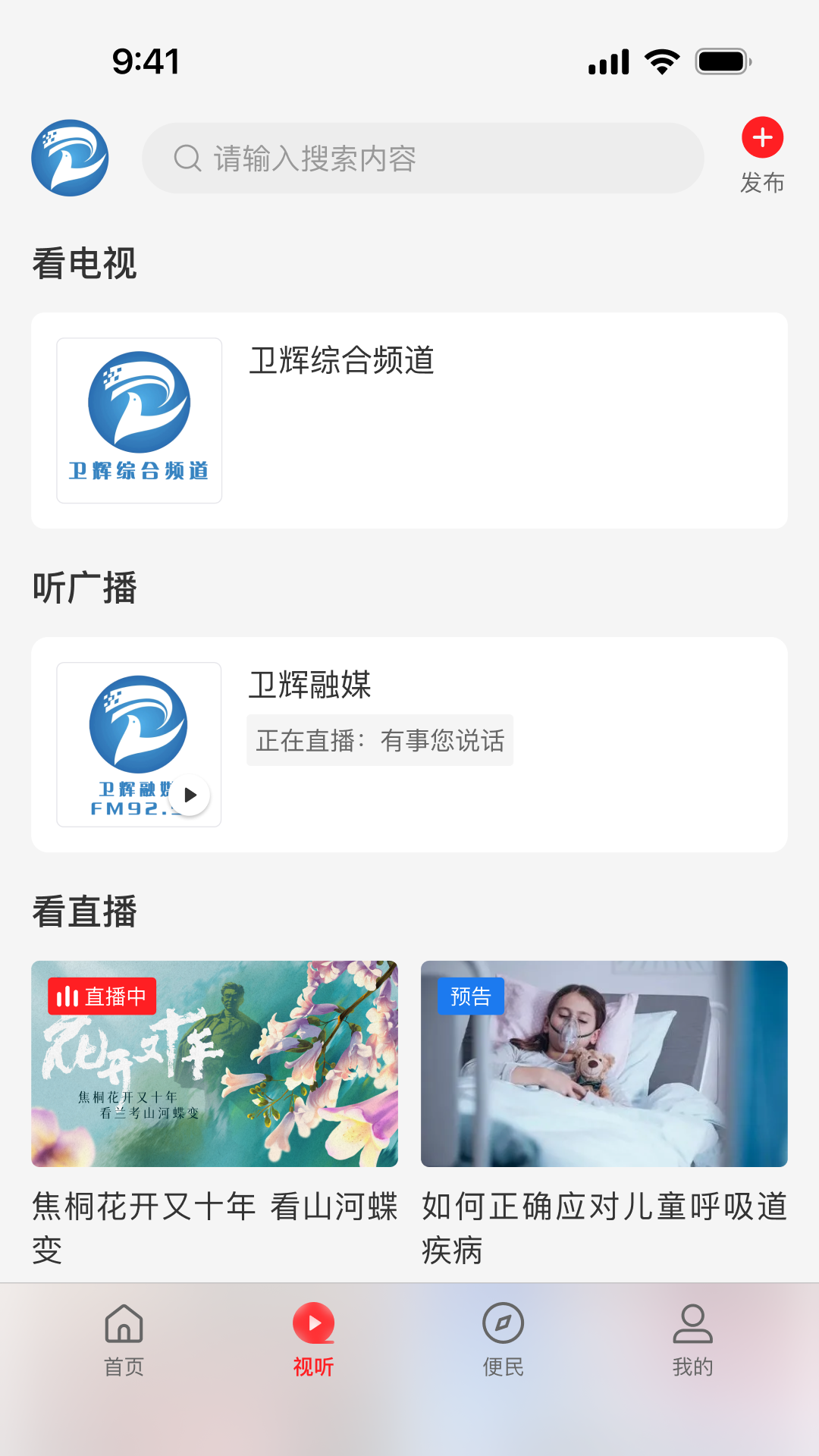 精彩截图-云上卫辉2025官方新版