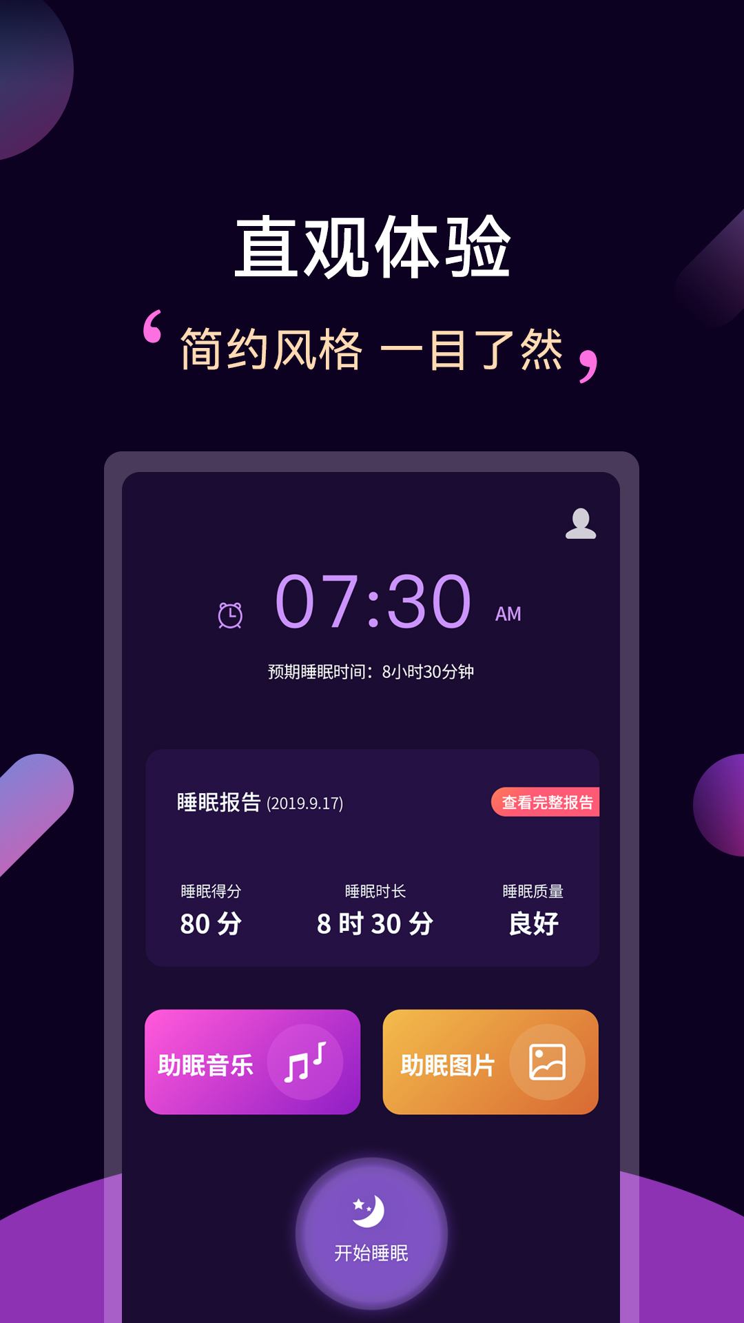 精彩截图-轻松睡眠2025官方新版