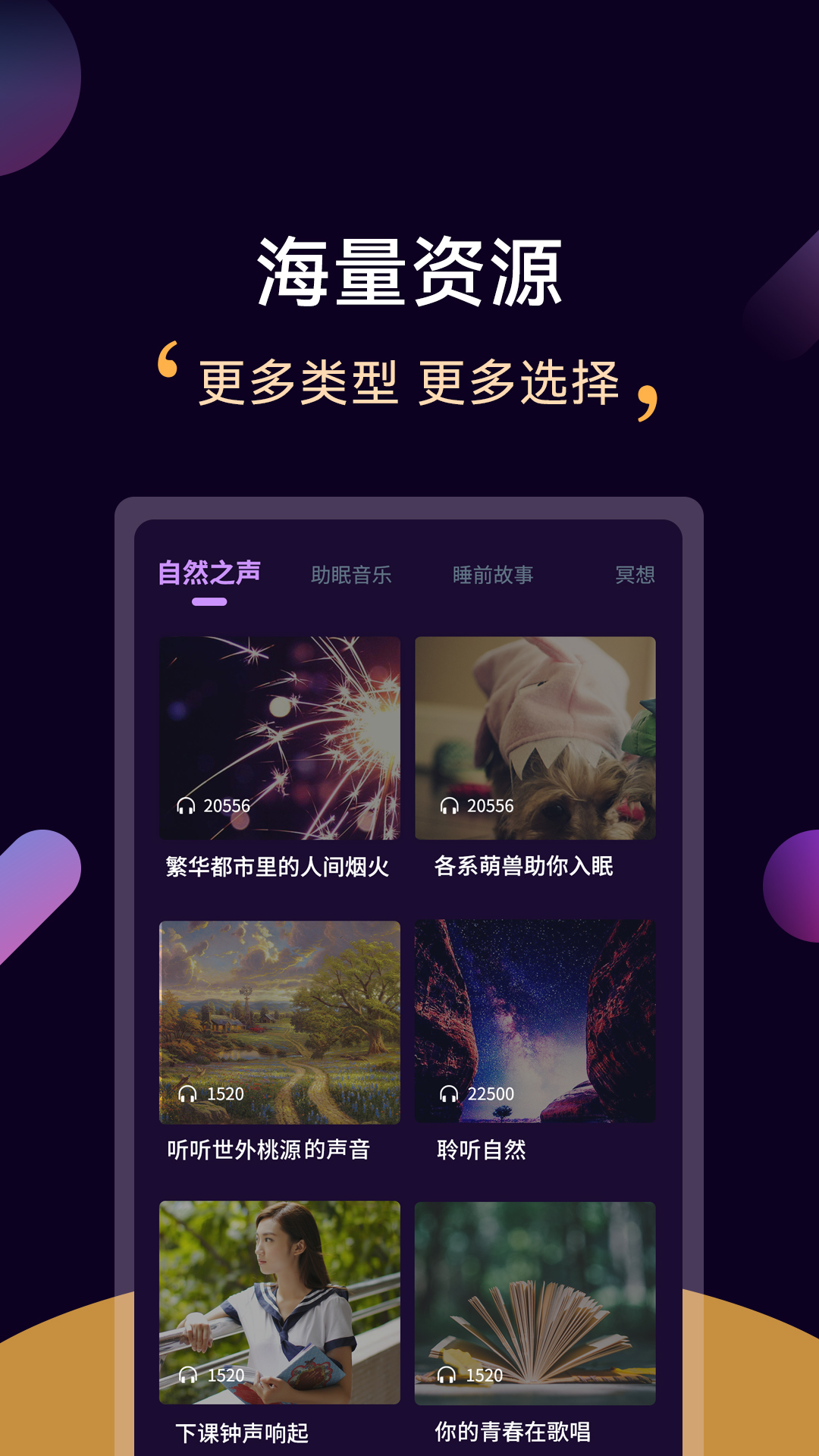 精彩截图-轻松睡眠2025官方新版