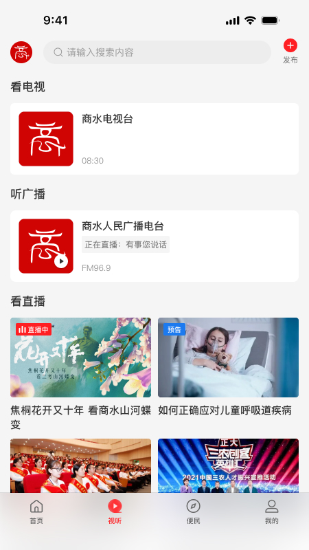 精彩截图-云上商水2025官方新版