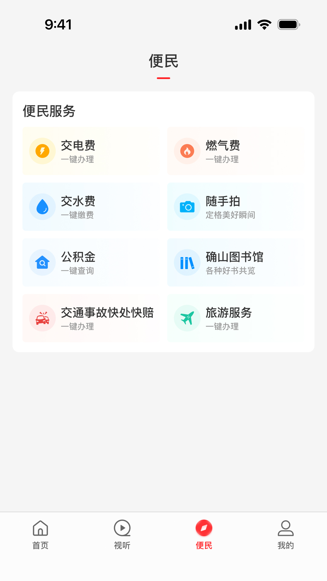精彩截图-云上确山2025官方新版