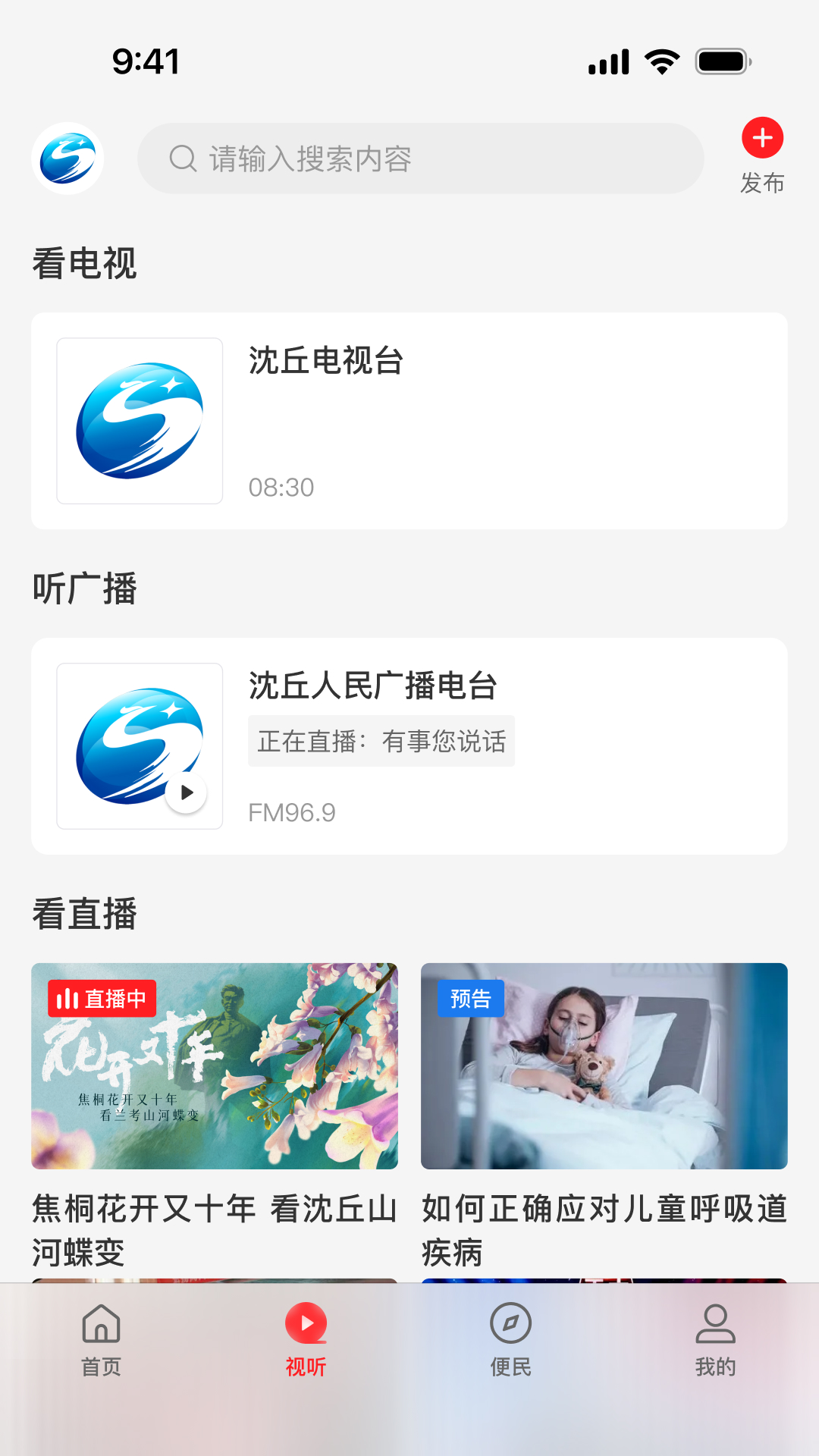 精彩截图-云上沈丘2025官方新版