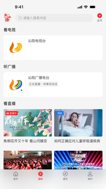 精彩截图-云上泌阳2026官方新版