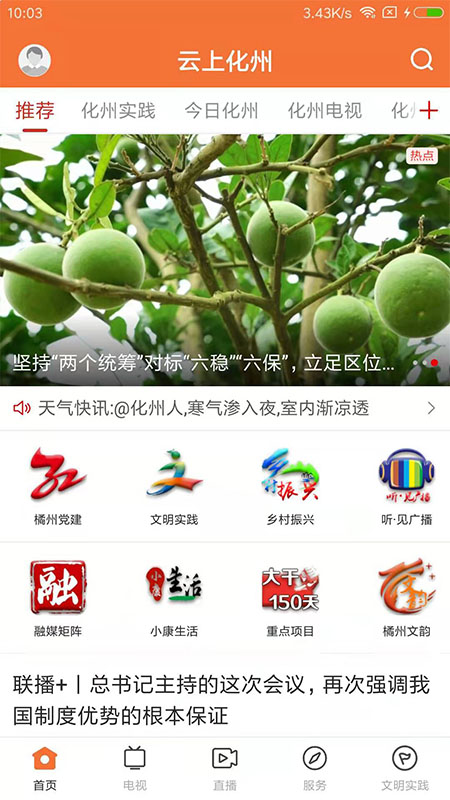 精彩截图-云上化州2025官方新版