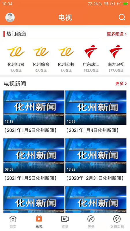 精彩截图-云上化州2025官方新版