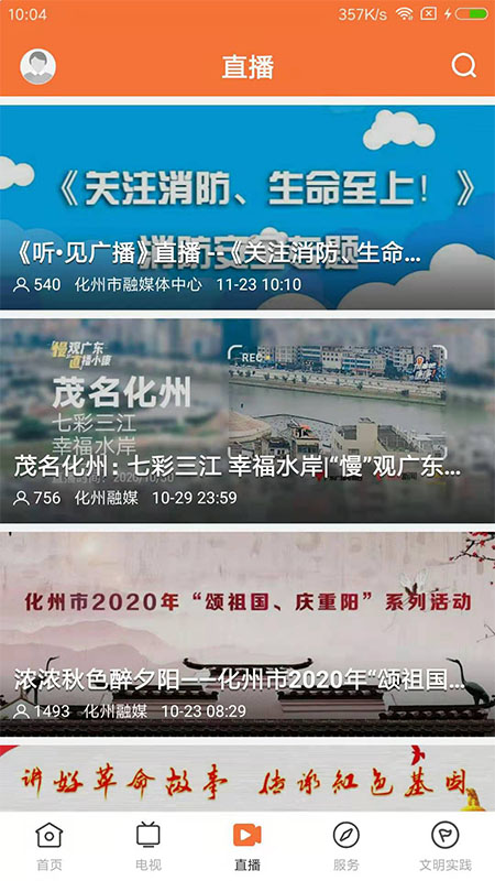 精彩截图-云上化州2025官方新版