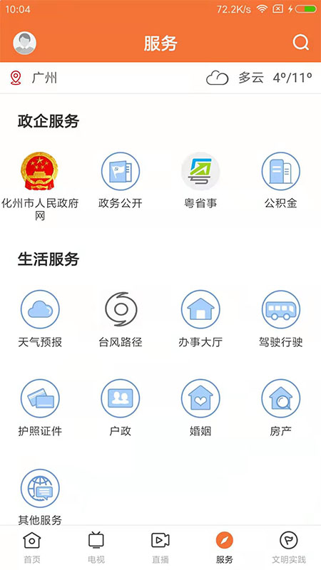 精彩截图-云上化州2025官方新版