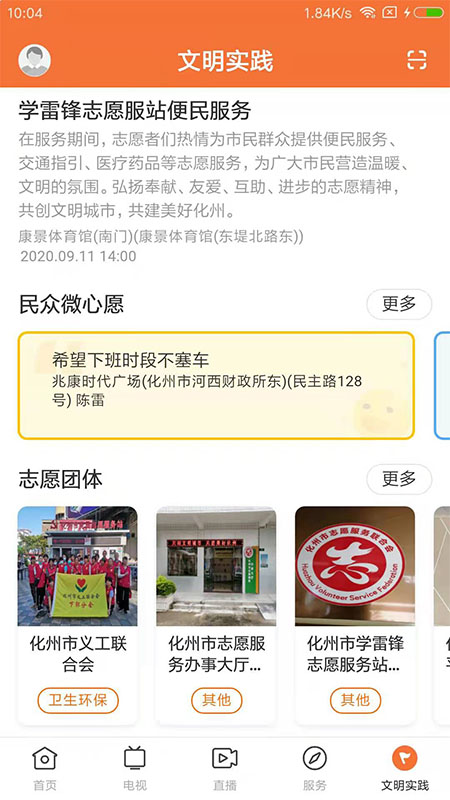 精彩截图-云上化州2025官方新版