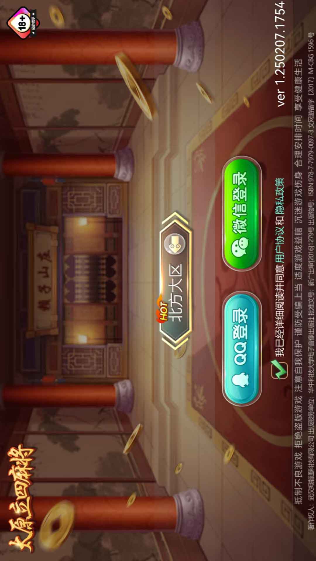 精彩截图-太原立四麻将2025官方新版