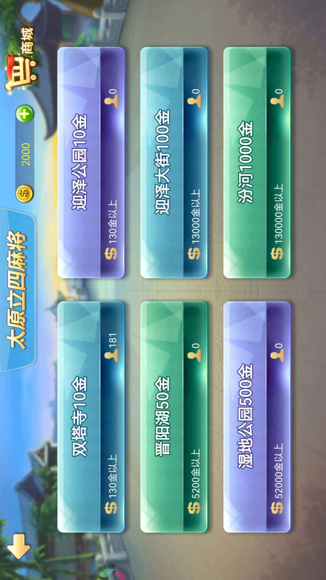 精彩截图-太原立四麻将2025官方新版