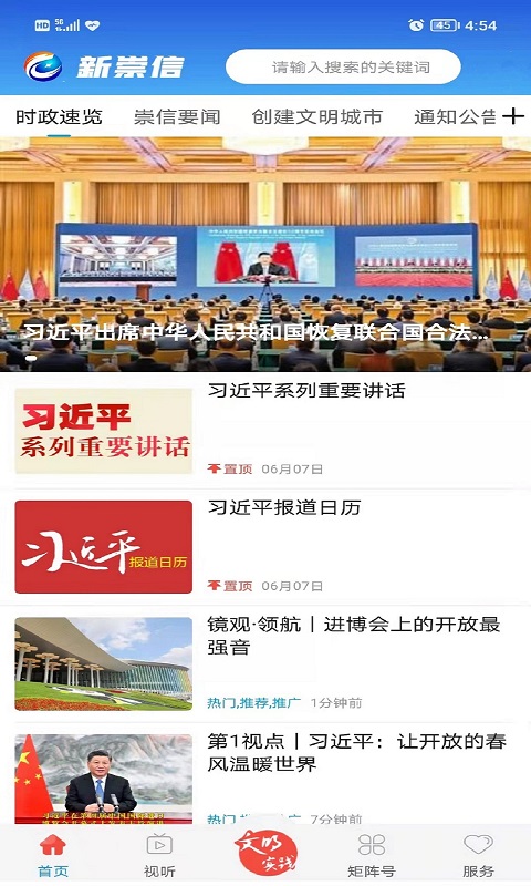 精彩截图-新崇信2025官方新版