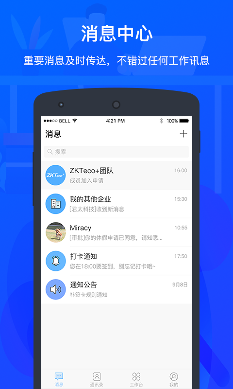 精彩截图-ZKTecoPlus2025官方新版