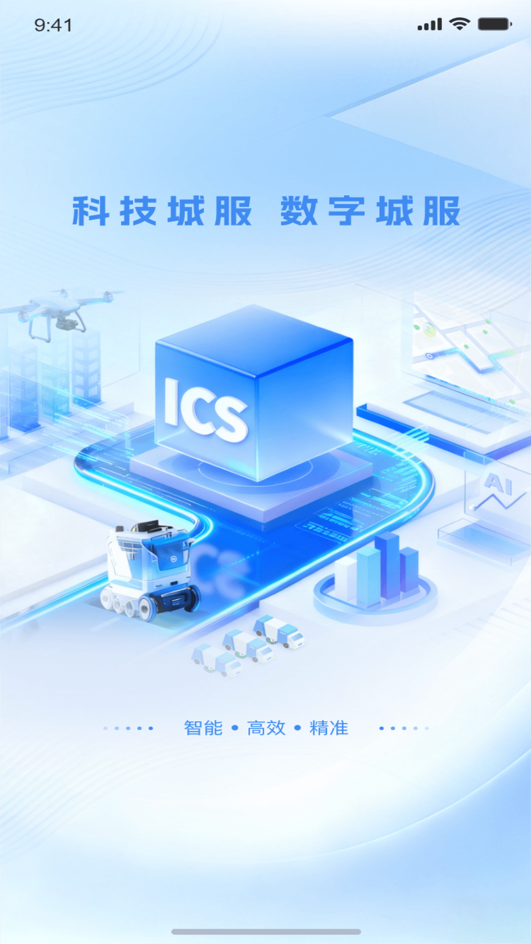掌上环卫 截图 1