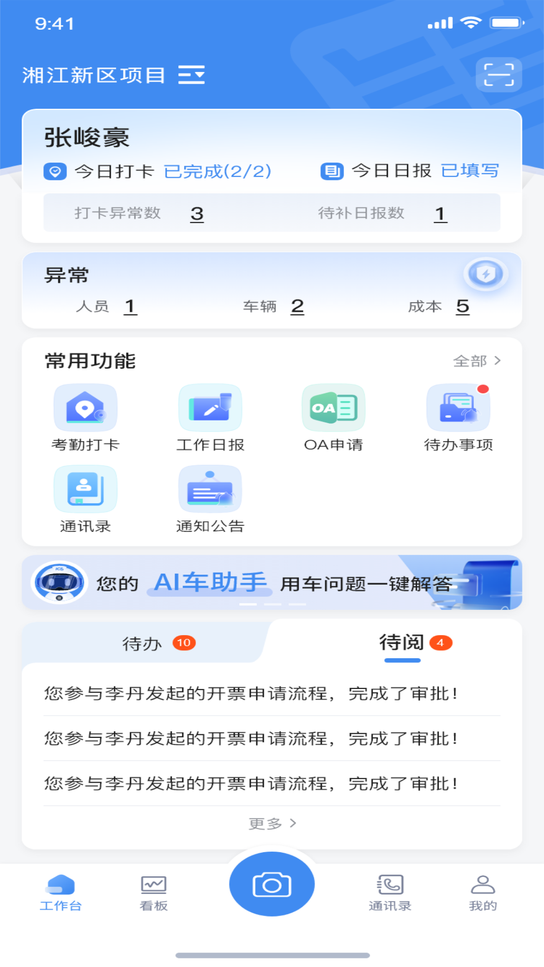 掌上环卫 截图 3