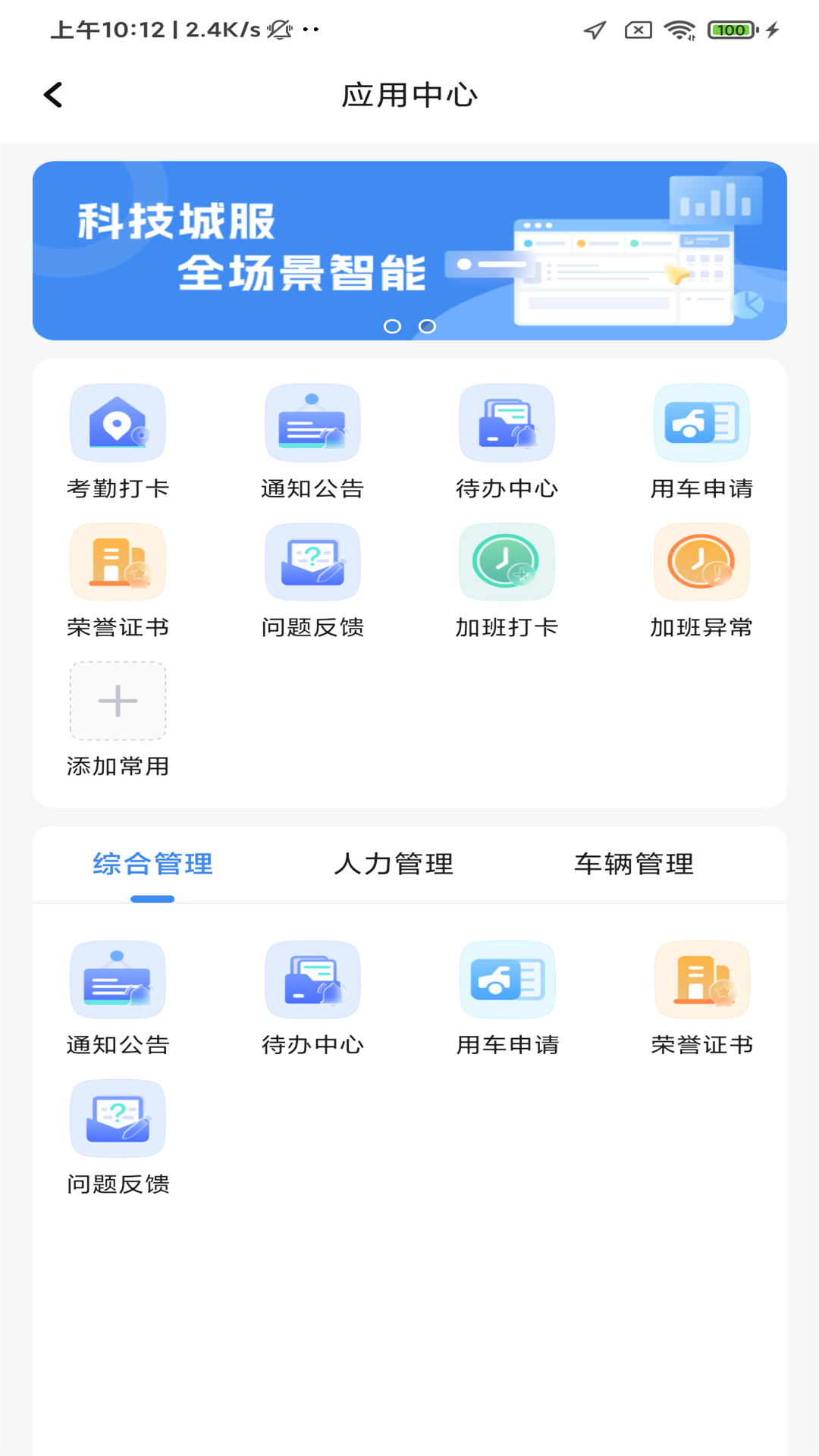 掌上环卫 截图 4