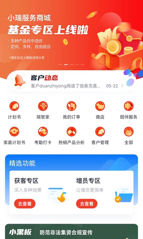 精彩截图-华瑞e家2025官方新版