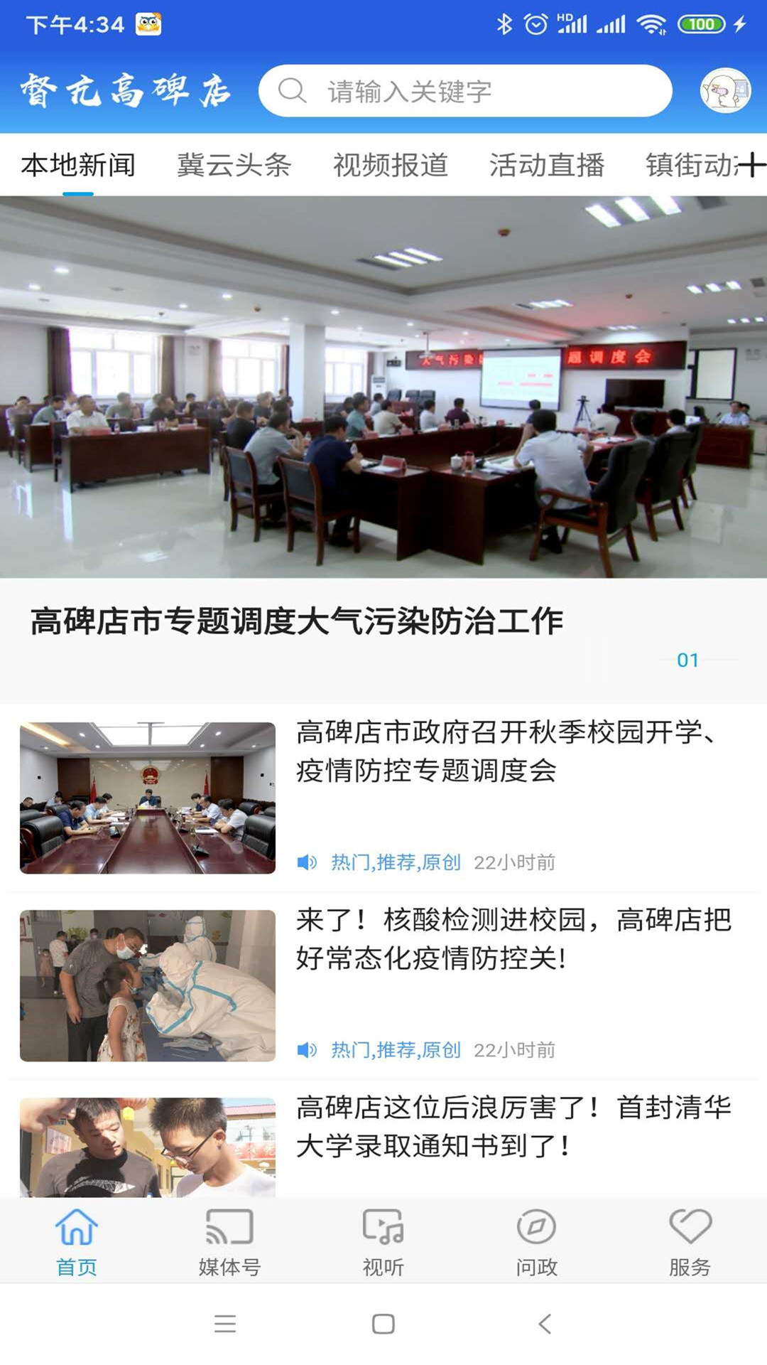 精彩截图-冀云高碑店2025官方新版