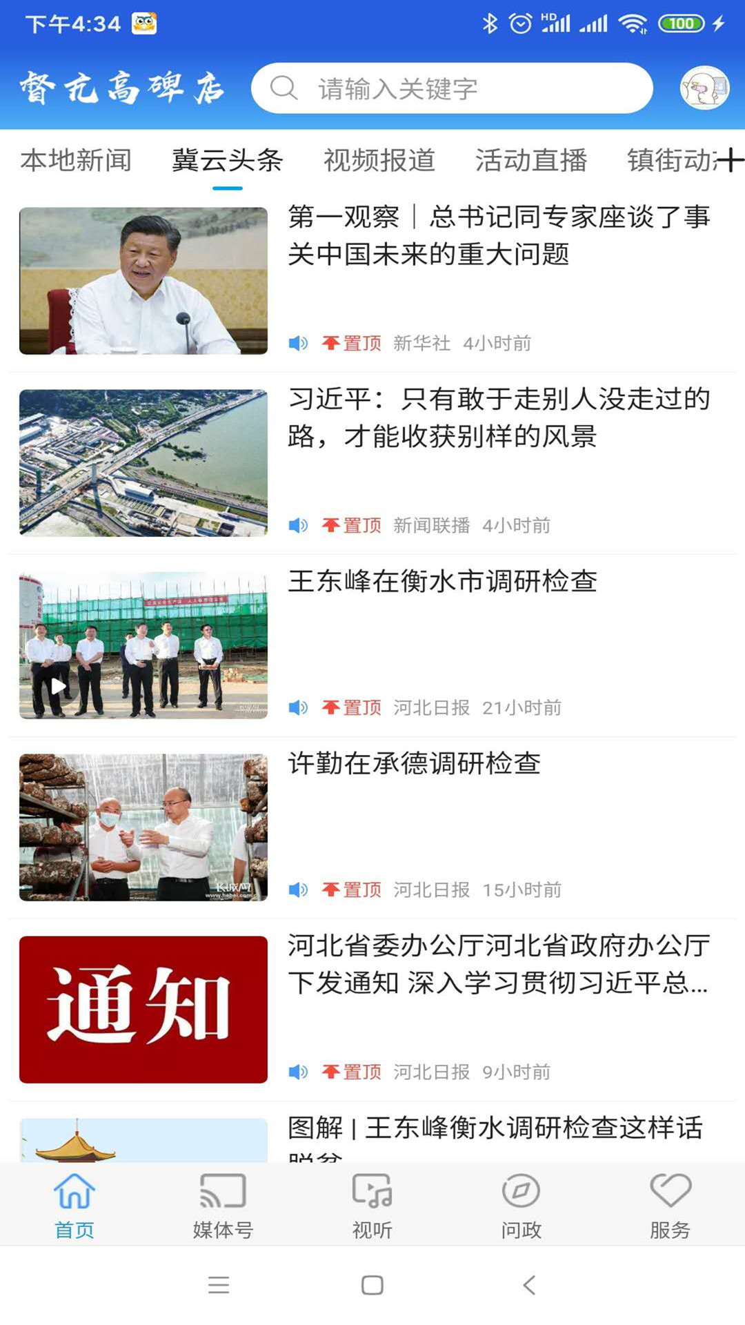精彩截图-冀云高碑店2025官方新版