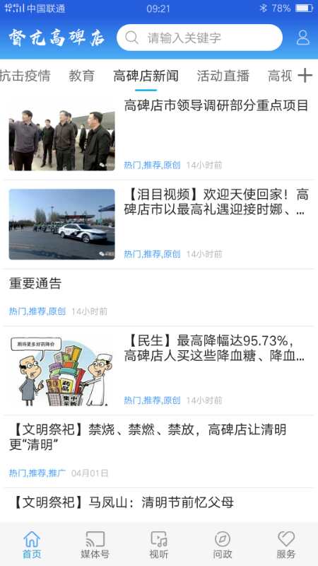 精彩截图-冀云督亢高碑店2026官方新版