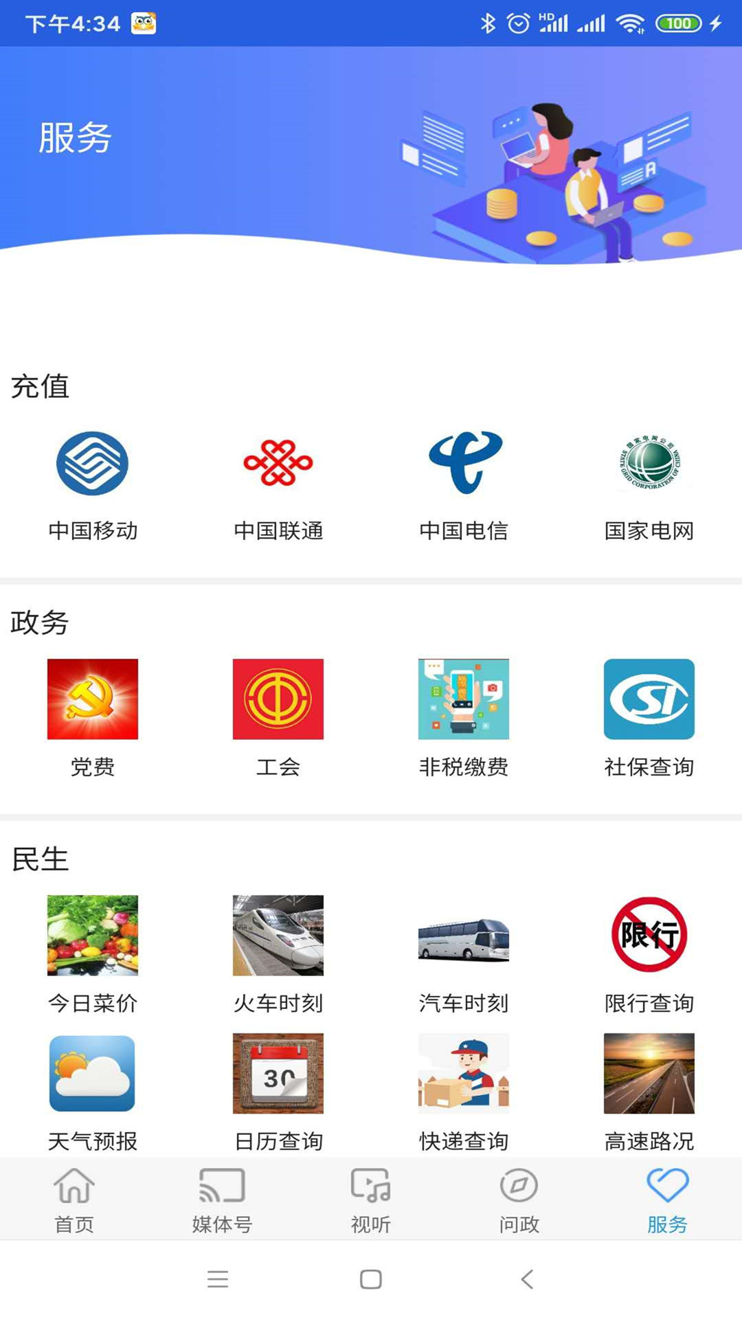 精彩截图-冀云高碑店2025官方新版