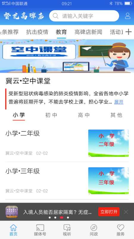 精彩截图-冀云督亢高碑店2026官方新版