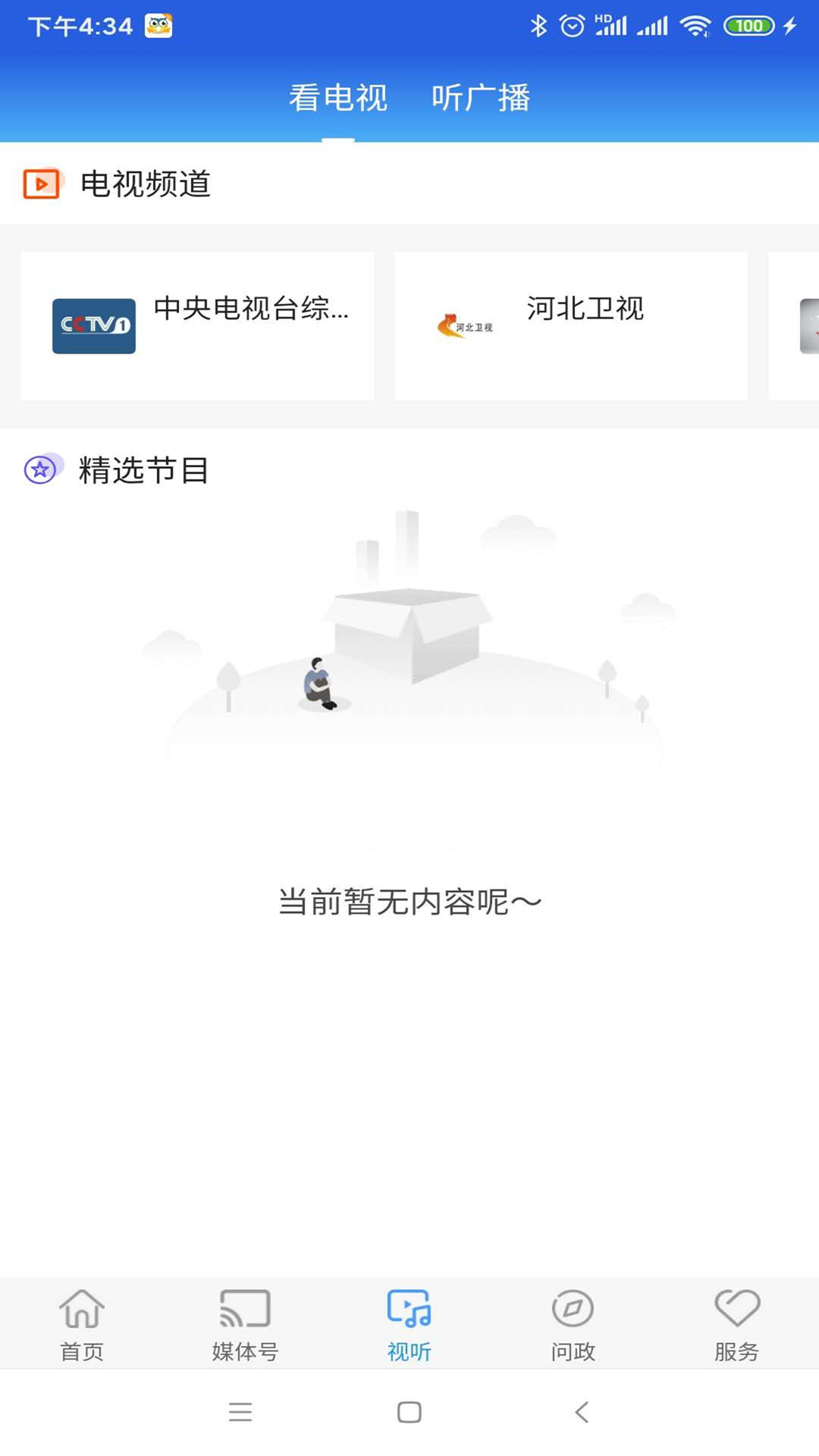 精彩截图-冀云高碑店2025官方新版