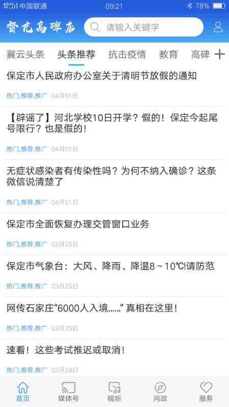 精彩截图-冀云督亢高碑店2026官方新版