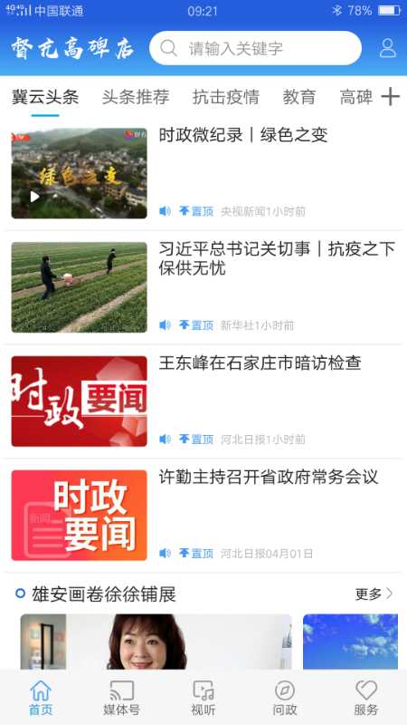 精彩截图-冀云督亢高碑店2026官方新版