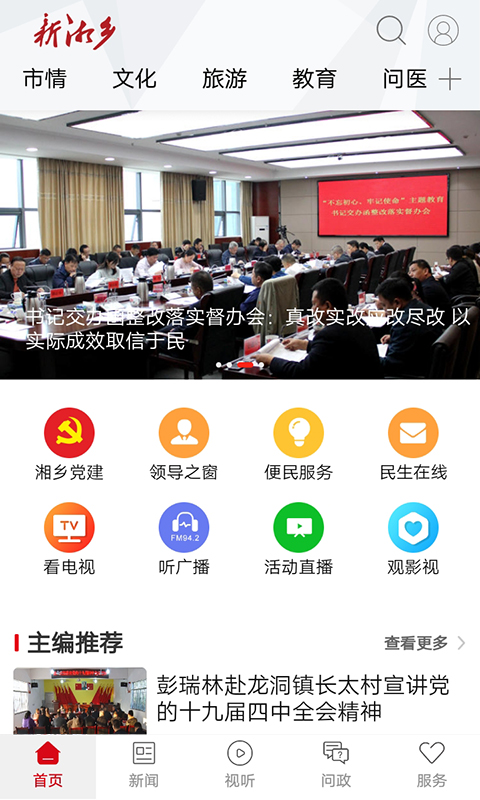 精彩截图-新湘乡2026官方新版