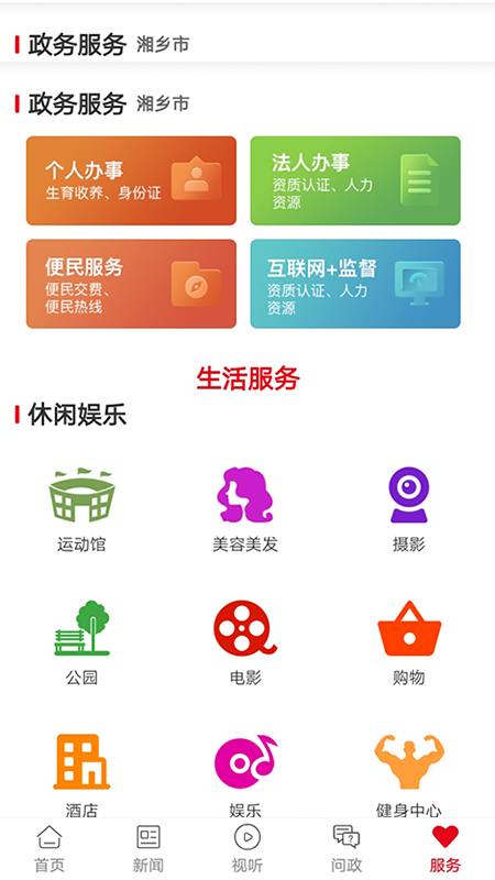 精彩截图-新湘乡2025官方新版