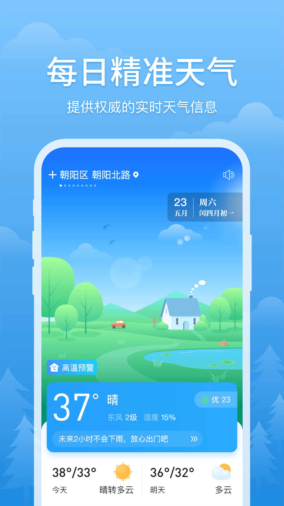 精彩截图-简单天气2025官方新版