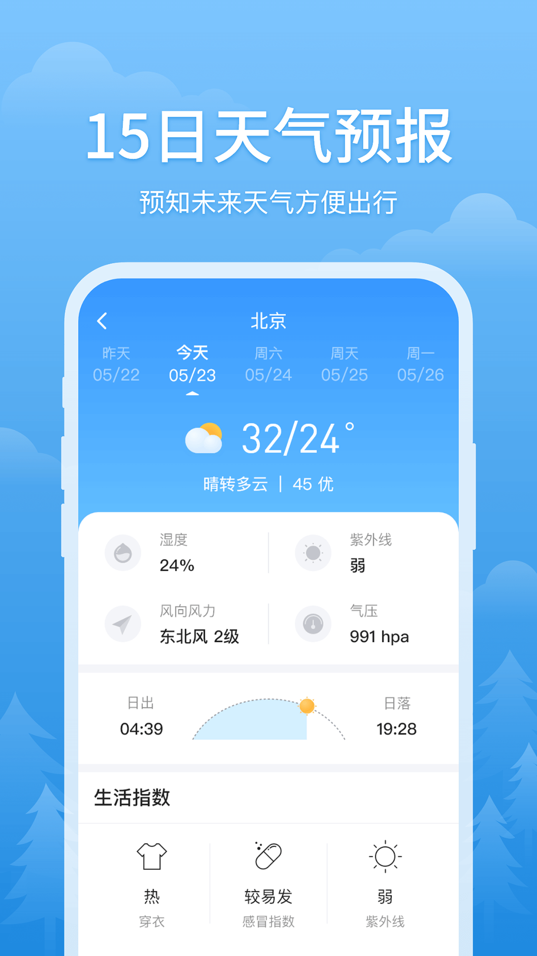 精彩截图-简单天气2025官方新版