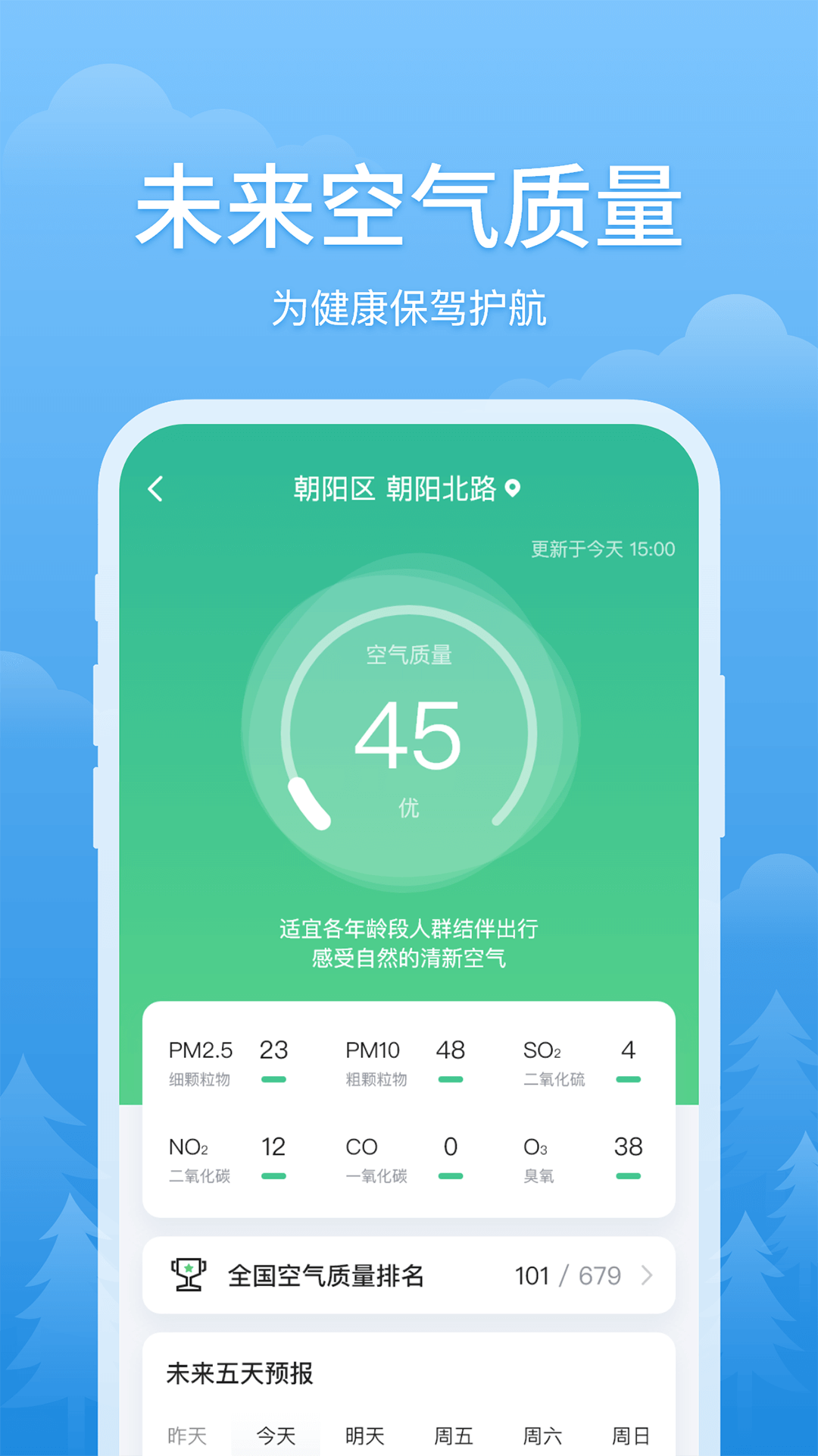 精彩截图-简单天气2025官方新版
