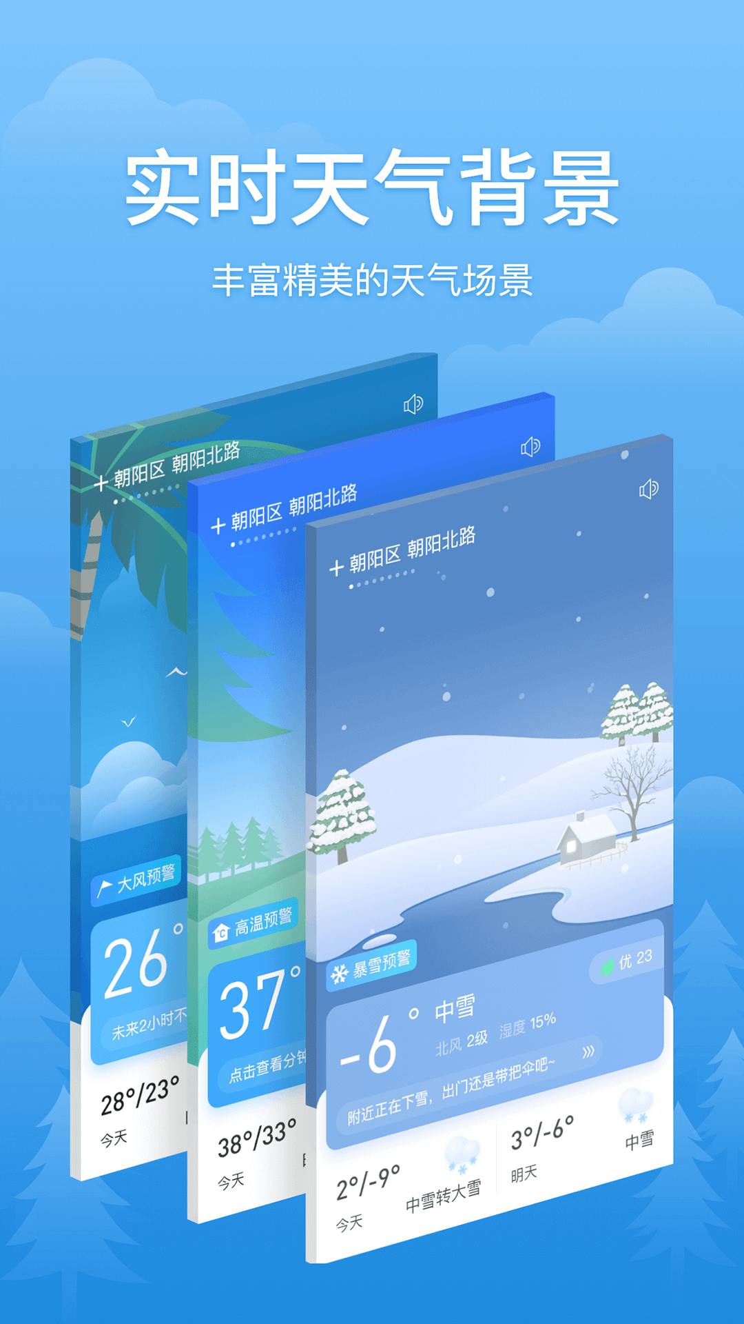 精彩截图-简单天气2025官方新版