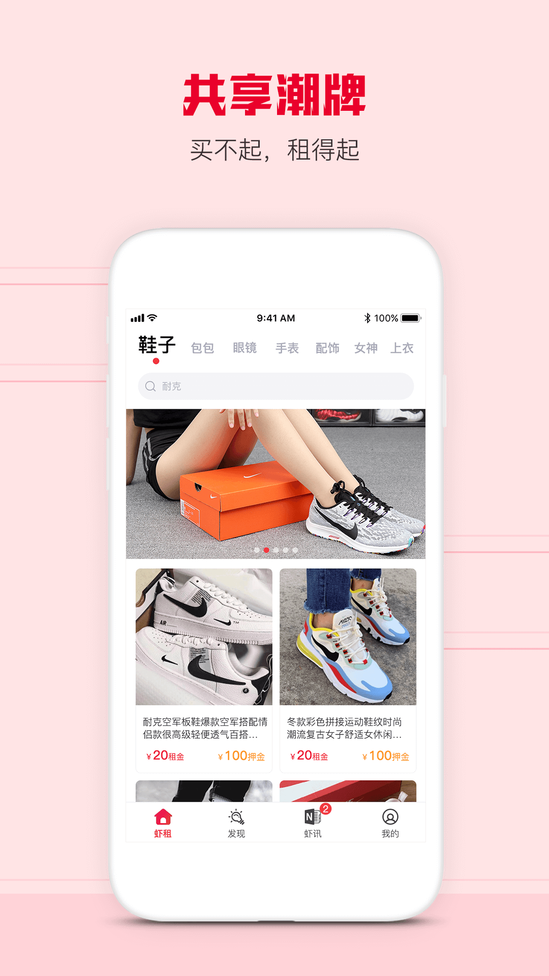 精彩截图-虾租2026官方新版