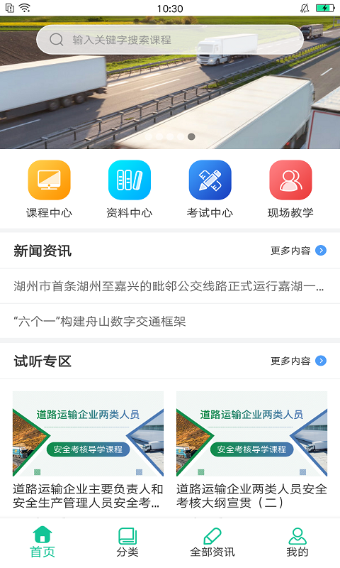 精彩截图-交通课堂3652026官方新版
