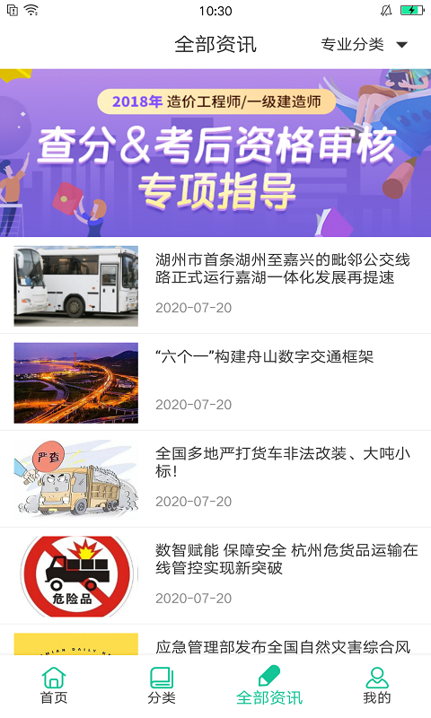 精彩截图-交通课堂3652026官方新版