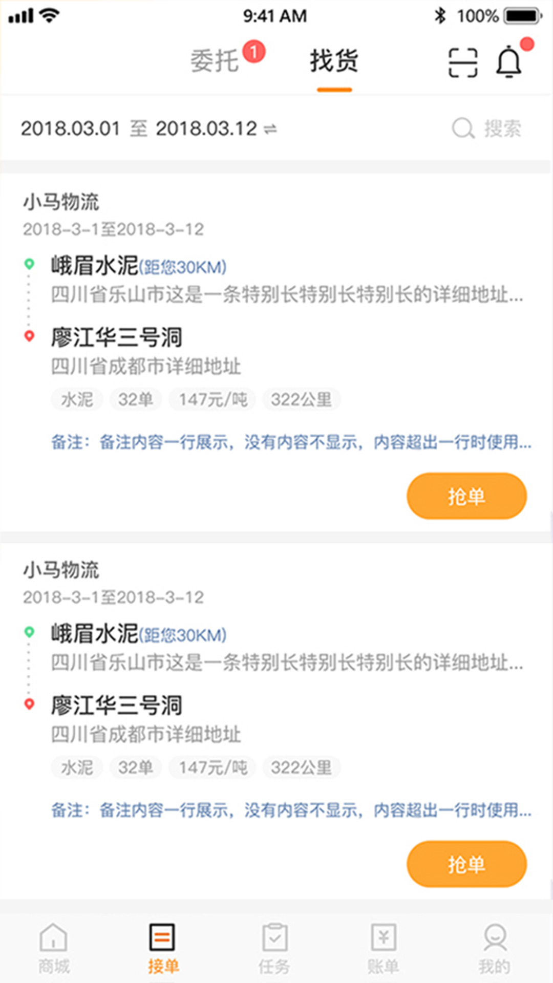精彩截图-联帮盛司机端2025官方新版